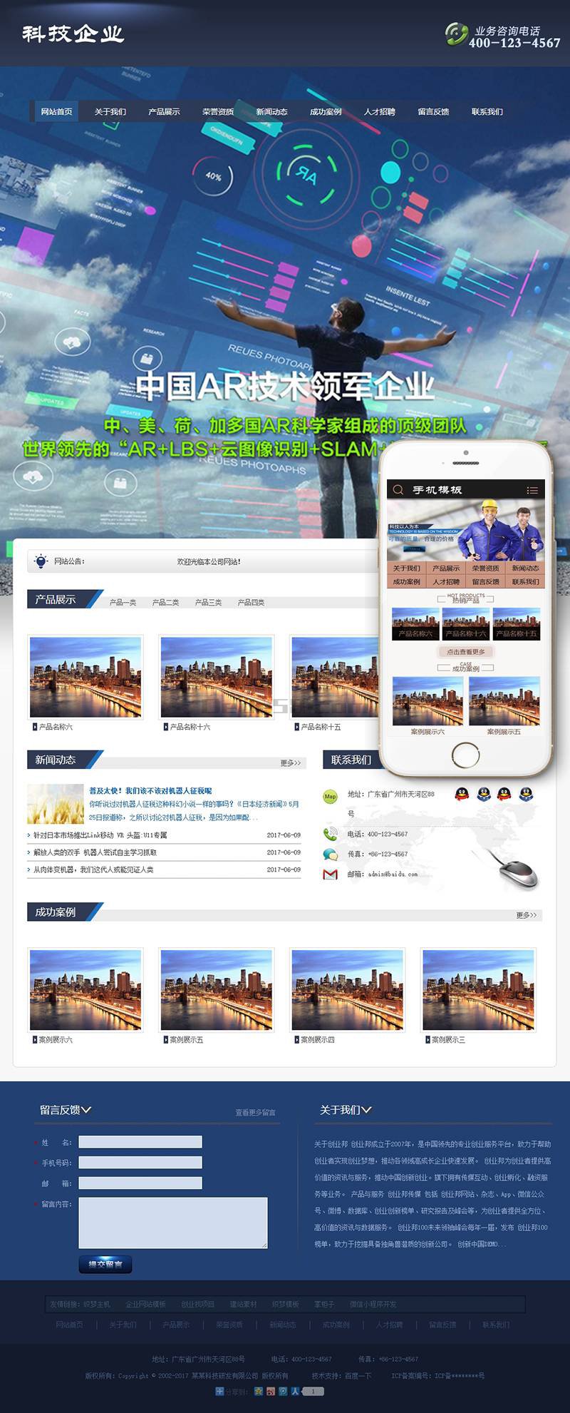 织梦科技研发设备类网站织梦模板(带手机端) 织梦科技研发设备类网站织梦模板(带手机端)