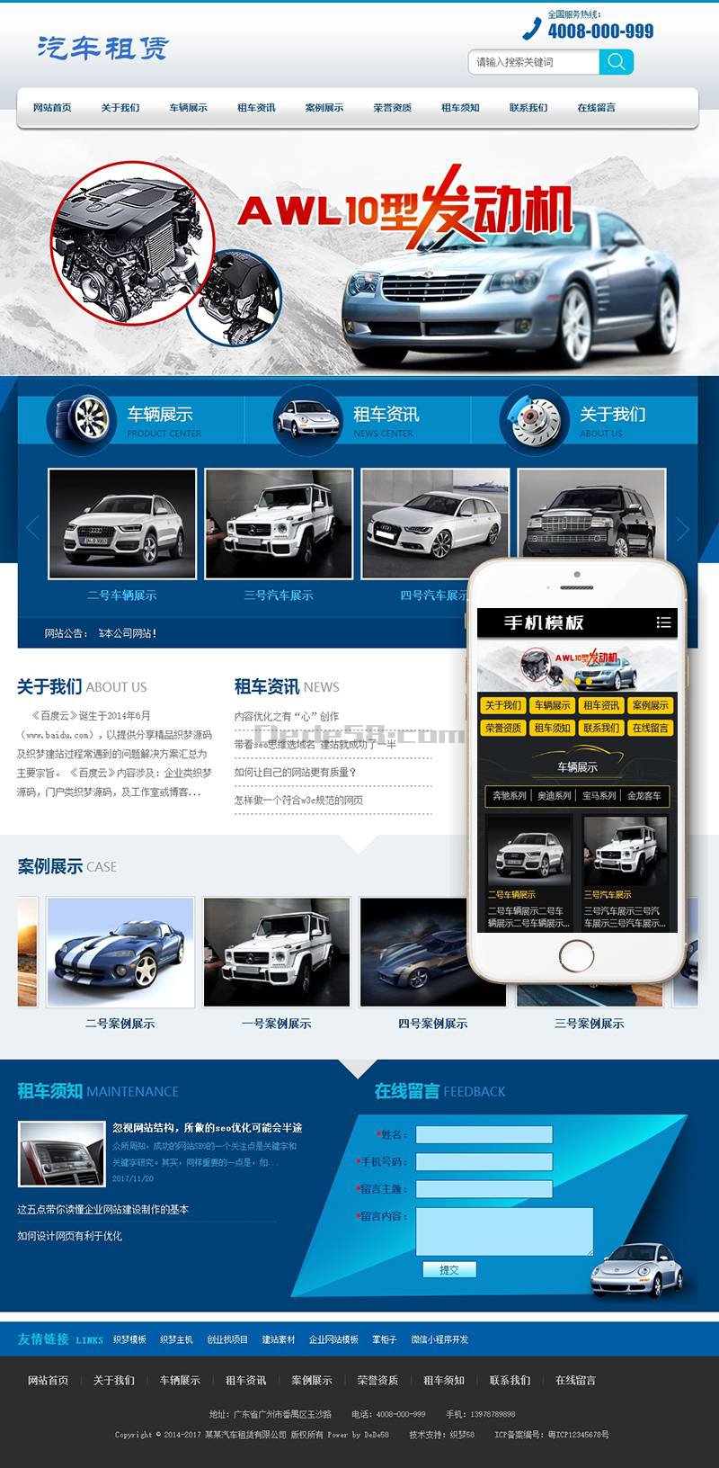 织梦汽车零配件生产维修保养类织梦模板(带手机端) 织梦汽车零配件生产维修保养类织梦模板(带手机端)