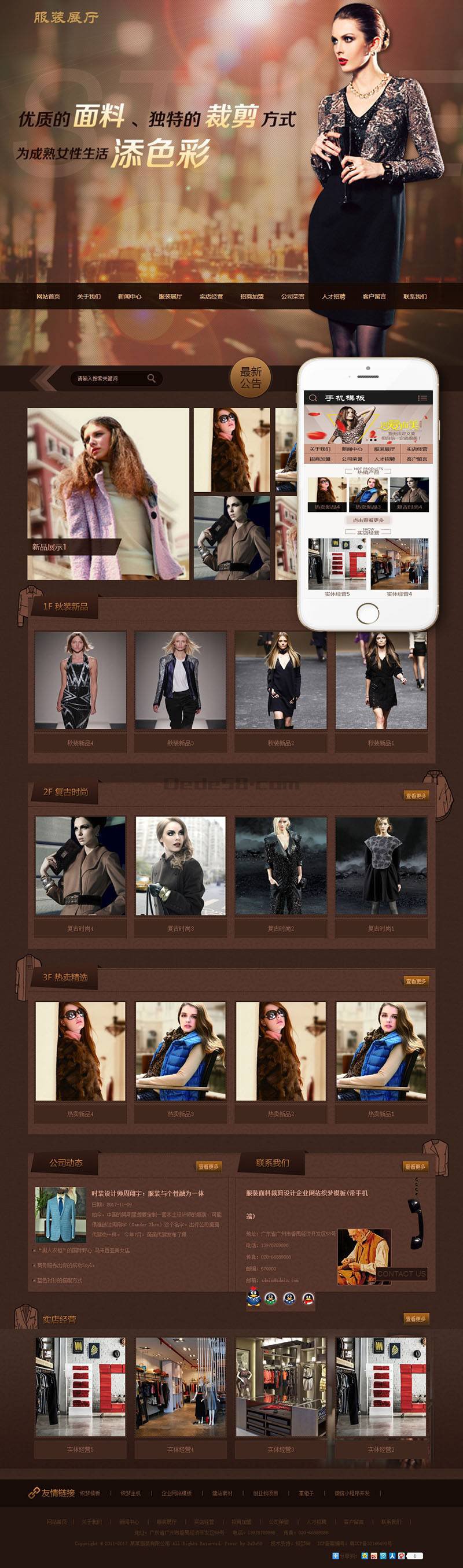 织梦服装面料裁剪设计企业网站织梦模板(带手机端) 织梦服装面料裁剪设计企业网站织梦模板(带手机端)