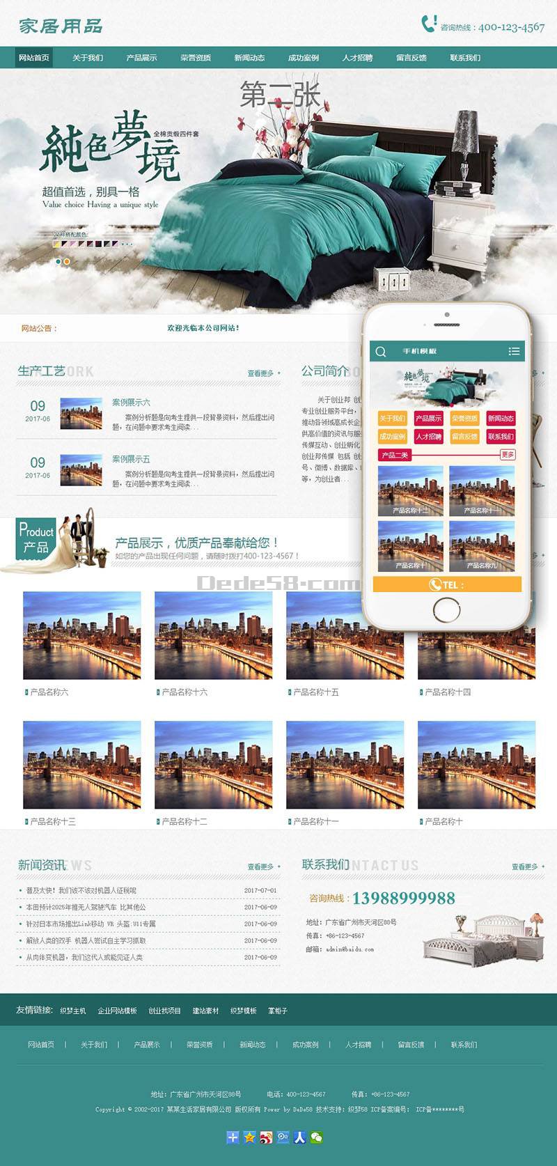 织梦家居床上用品类网站织梦模板(带手机端) 织梦家居床上用品类网站织梦模板(带手机端)