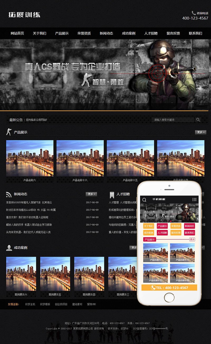 织梦拓展真人cs野战训练类网站织梦模板(带手机端) 织梦拓展真人cs野战训练类网站织梦模板(带手机端)