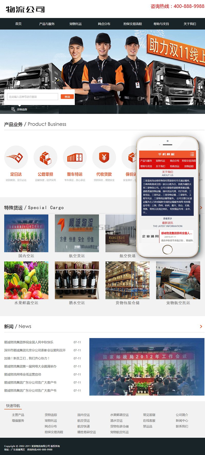 织梦物流快递行业类织梦模板(带手机端) 织梦物流快递行业类织梦模板(带手机端)