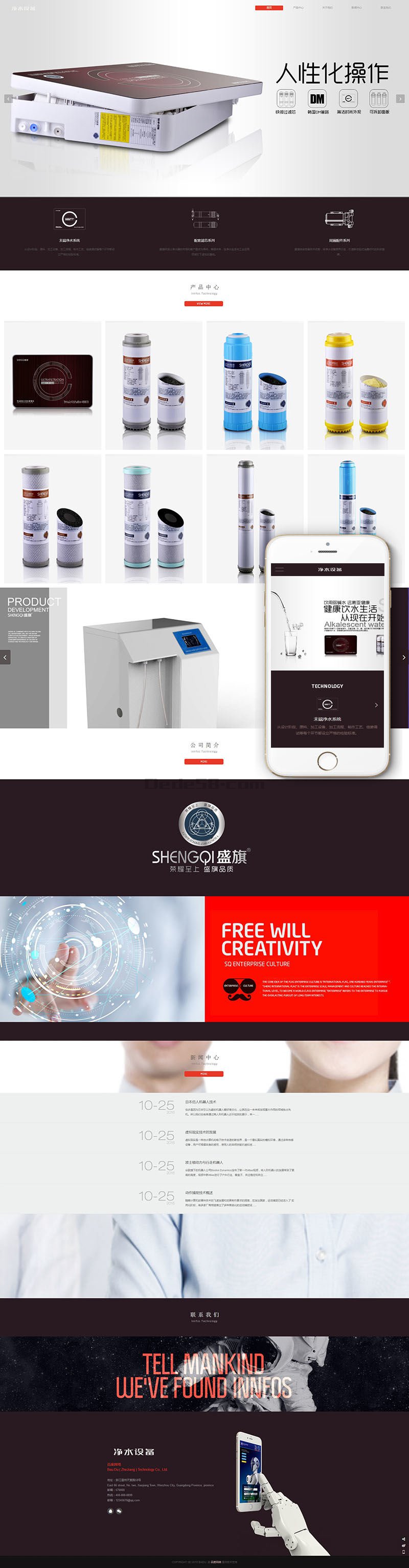 织梦饮水器净水设备类网站织梦dedecms模板(带手机端) 织梦饮水器净水设备类网站织梦dedecms模板(带手机端)