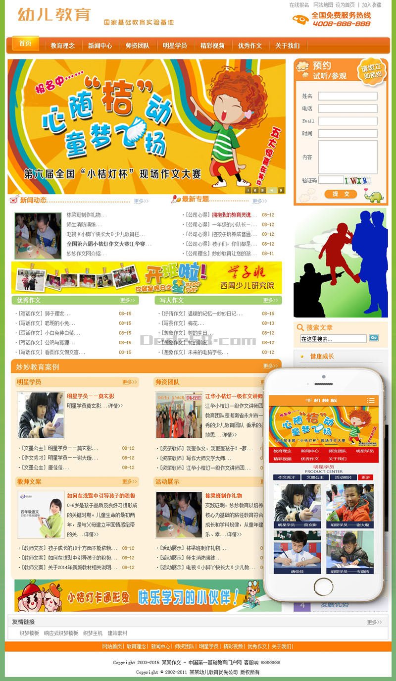 织梦儿童幼儿园作文教育培训机构类网站织梦模板(带手机端) 织梦儿童幼儿园作文教育培训机构类网站织梦模板(带手机端)