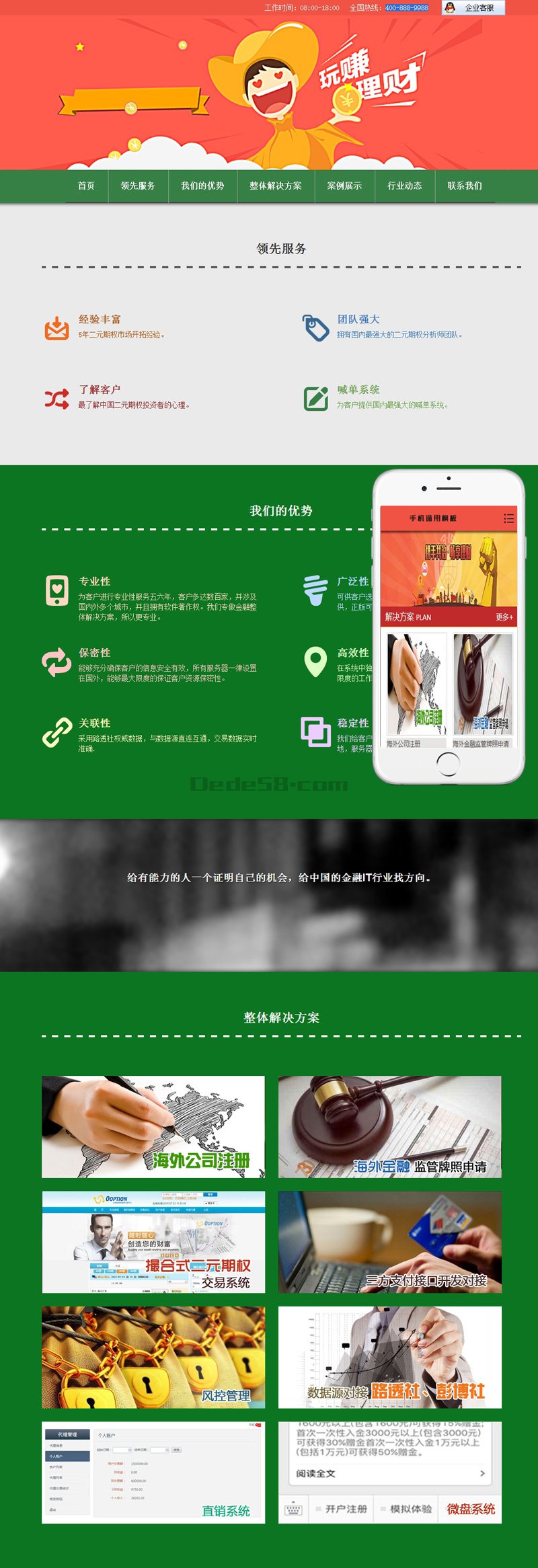 织梦期权分析喊单投资类网站织梦模板(带手机端) 织梦期权分析喊单投资类网站织梦模板(带手机端)