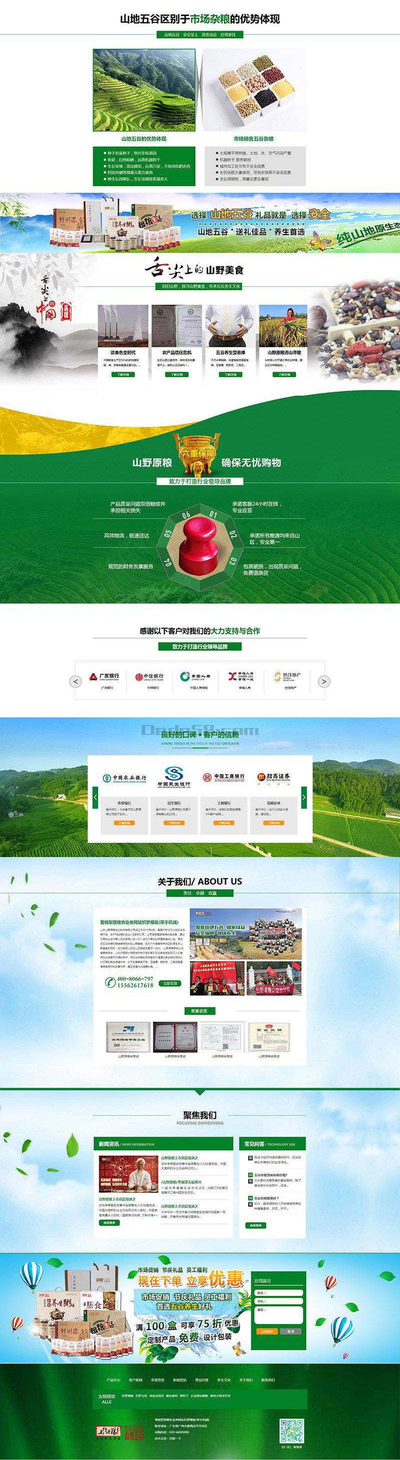 织梦营销型原粮农业类网站织梦模板(带手机端) 织梦营销型原粮农业类网站织梦模板(带手机端)