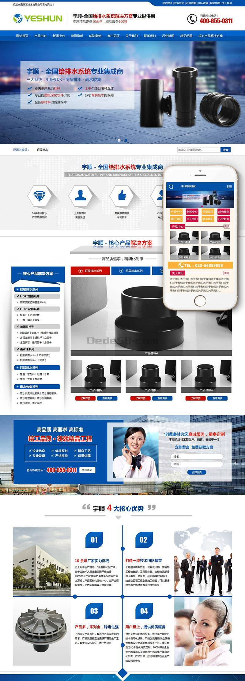 织梦营销型排水系统管道类企业织梦模板(带手机端) 织梦营销型排水系统管道类企业织梦模板(带手机端)