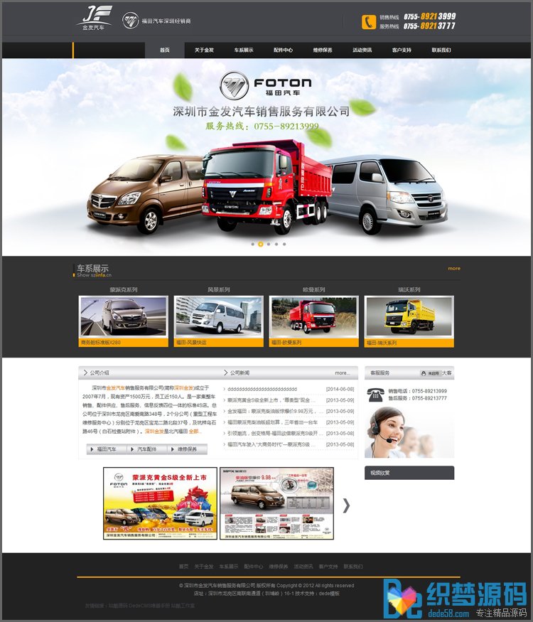 织梦黑色大气汽车销售织梦企业模板源码 织梦黑色大气汽车销售织梦企业模板源码