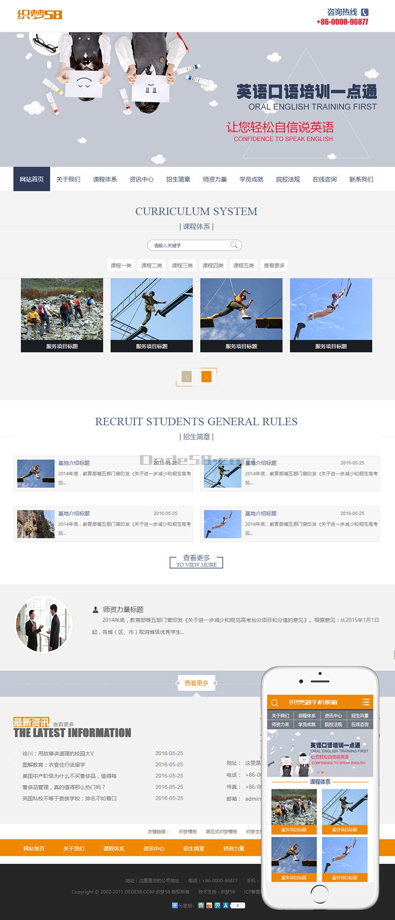织梦教育培训行业网站源码织梦模板(带手机端) 织梦教育培训行业网站源码织梦模板(带手机端)