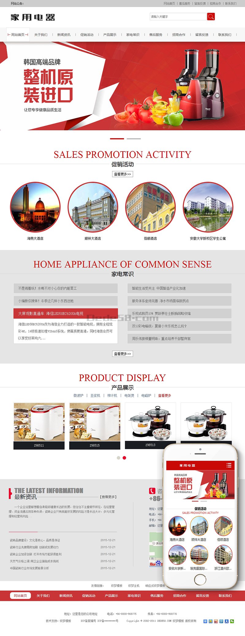 织梦家用小家电电器类网站织梦模板(带手机移动端) 织梦家用小家电电器类网站织梦模板(带手机移动端)