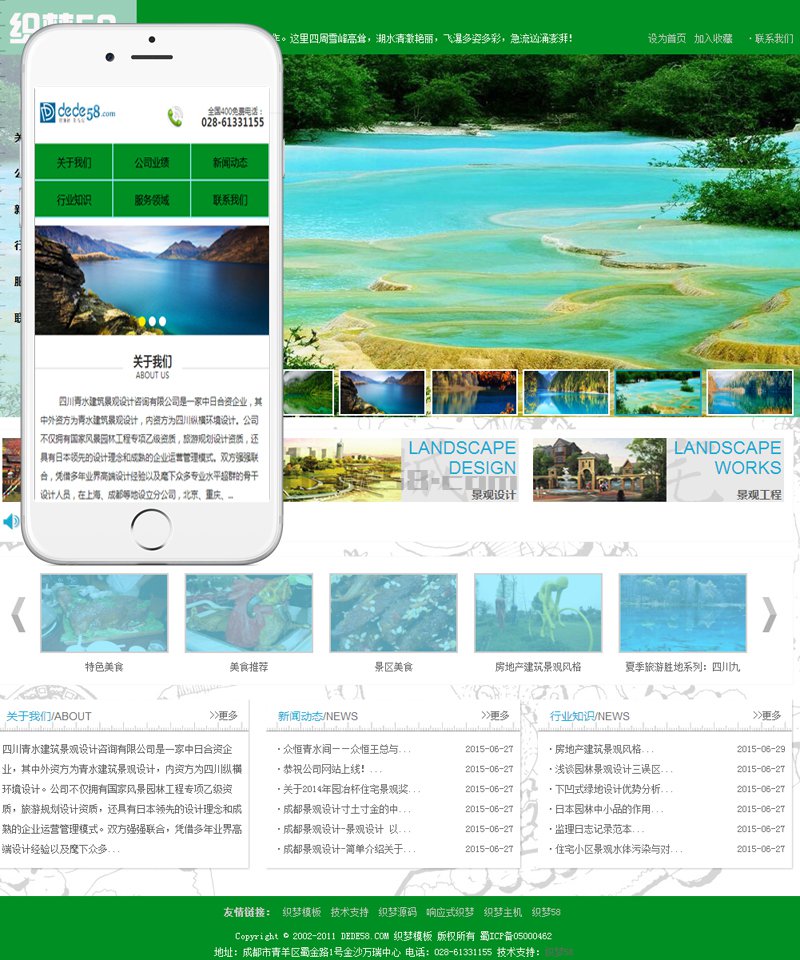 织梦景区景观园林设计环保类企业织梦模板(带手机端) 织梦景区景观园林设计环保类企业织梦模板(带手机端)