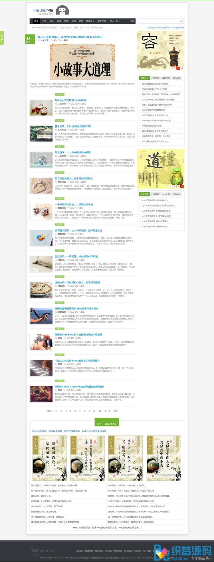 织梦简洁大气文章类织梦模板 织梦简洁大气文章类织梦模板