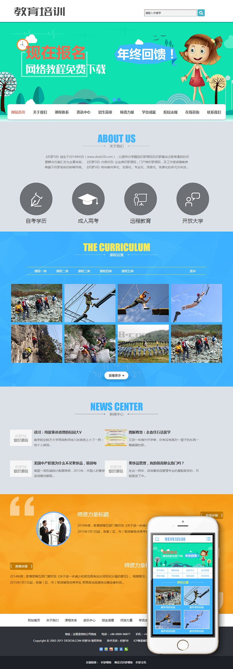 织梦教育招生培训服务类织梦模板(带手机端) 织梦教育招生培训服务类织梦模板(带手机端)