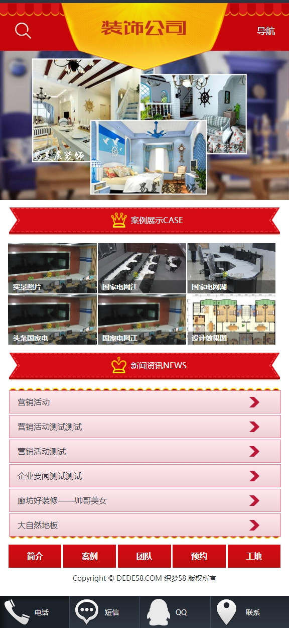 织梦大气完整装修装饰公司单独手机端织梦模板(带筛选) 织梦大气完整装修装饰公司单独手机端织梦模板(带筛选)