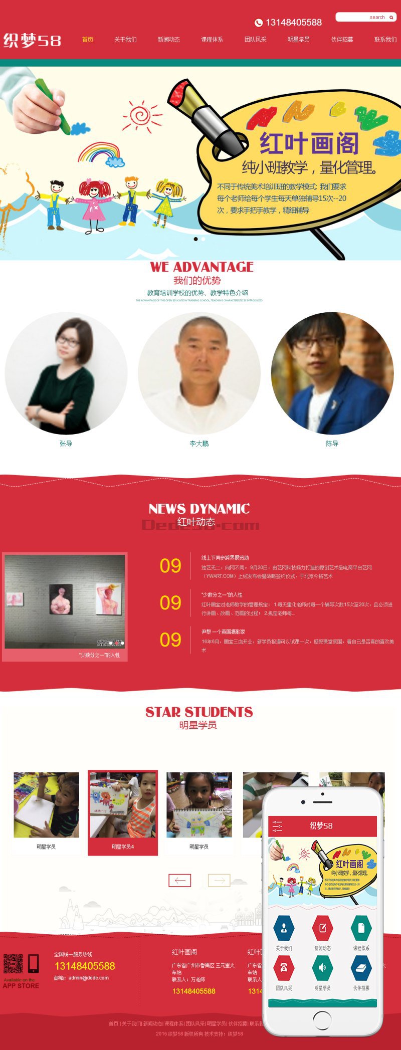 织梦红色大气学校培训班教育学校类网站织梦模板(带手机端) 织梦红色大气学校培训班教育学校类网站织梦模板(带手机端)