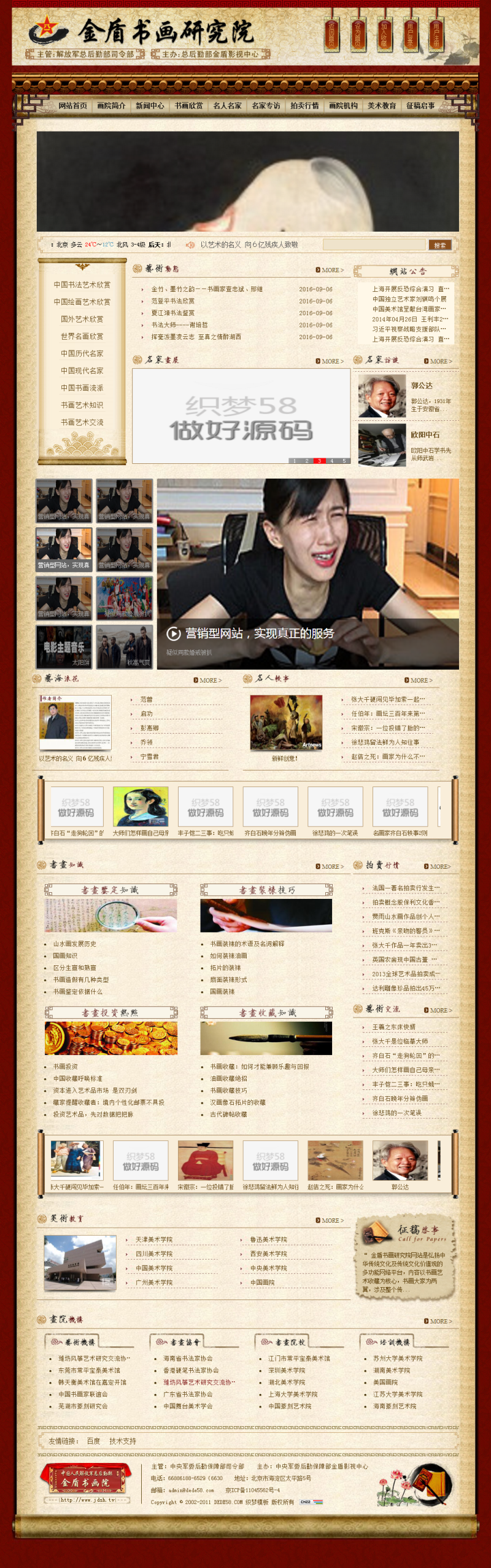 织梦艺术书画研究院类企业网站织梦dedecms模板 织梦艺术书画研究院类企业网站织梦dedecms模板