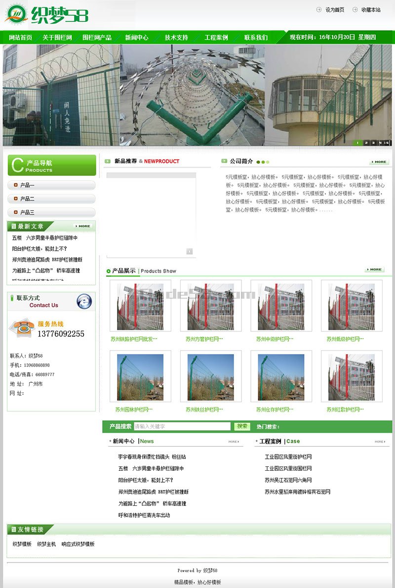 织梦绿色护栏拦网类企业网站织梦dedecms模板 织梦绿色护栏拦网类企业网站织梦dedecms模板