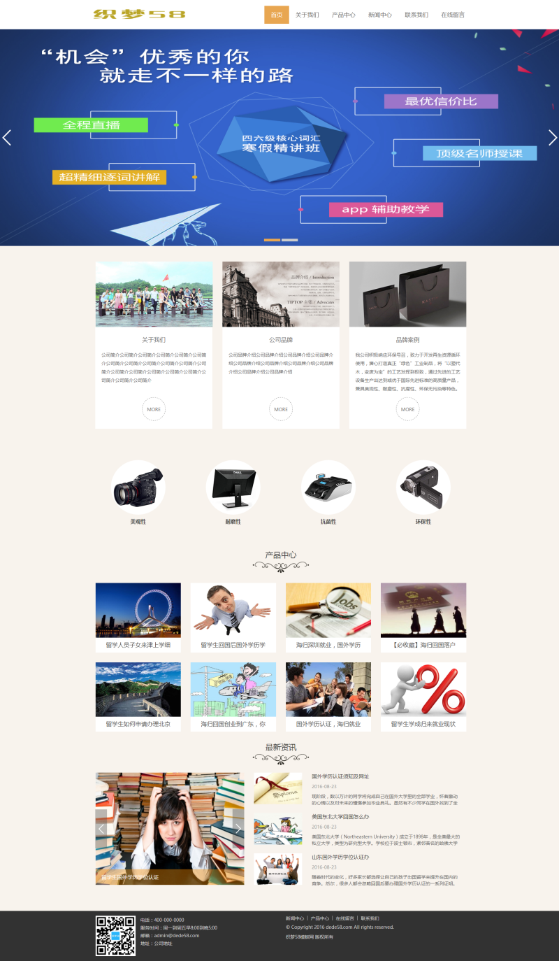 织梦大气教育培训学校类网站织梦模板 织梦大气教育培训学校类网站织梦模板