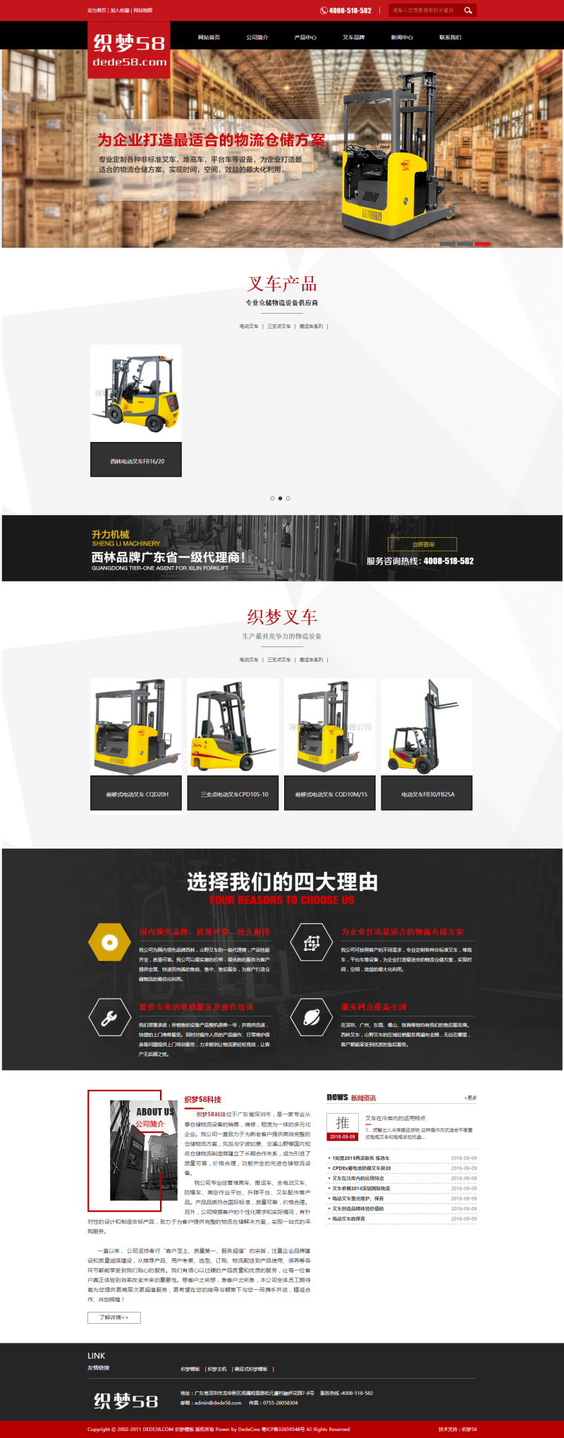 织梦红色机械叉车工业设备类企业织梦dedecms模板 织梦红色机械叉车工业设备类企业织梦dedecms模板