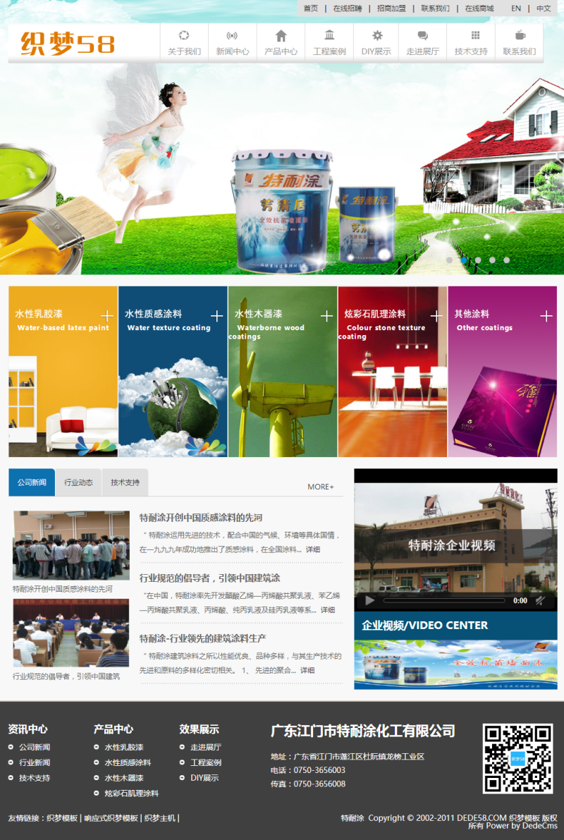 织梦cms多彩涂料企业织梦整站dede模板 织梦cms多彩涂料企业织梦整站dede模板