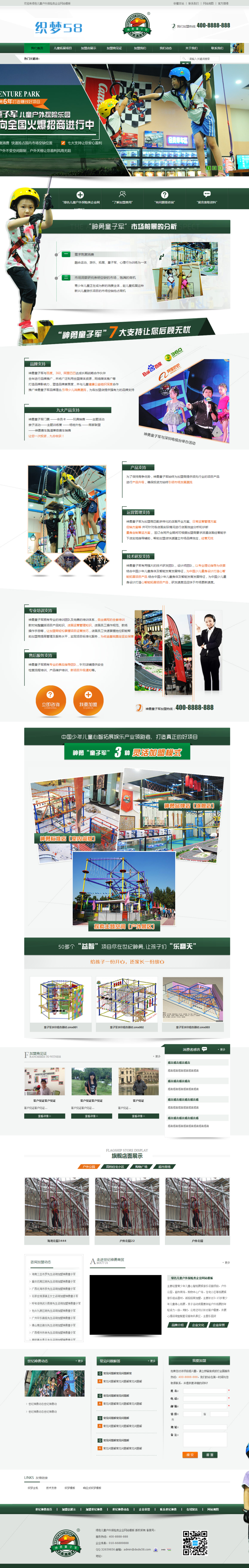 织梦绿色儿童户外探险类企业网站模板 织梦绿色儿童户外探险类企业网站模板