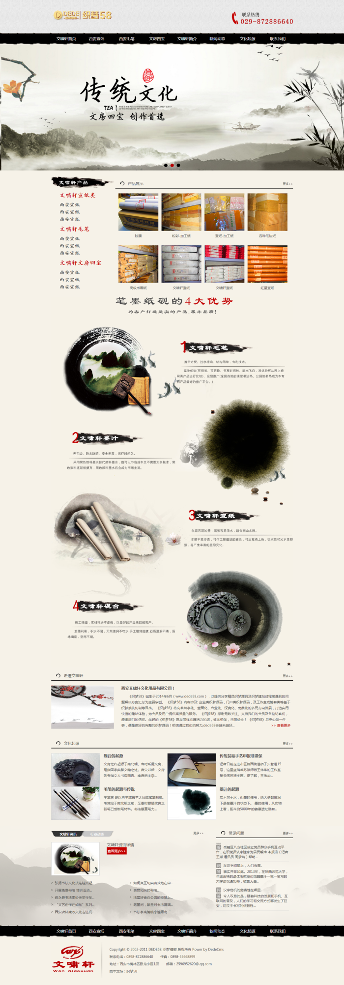 织梦文化书画用品类企业织梦源码 织梦文化书画用品类企业织梦源码