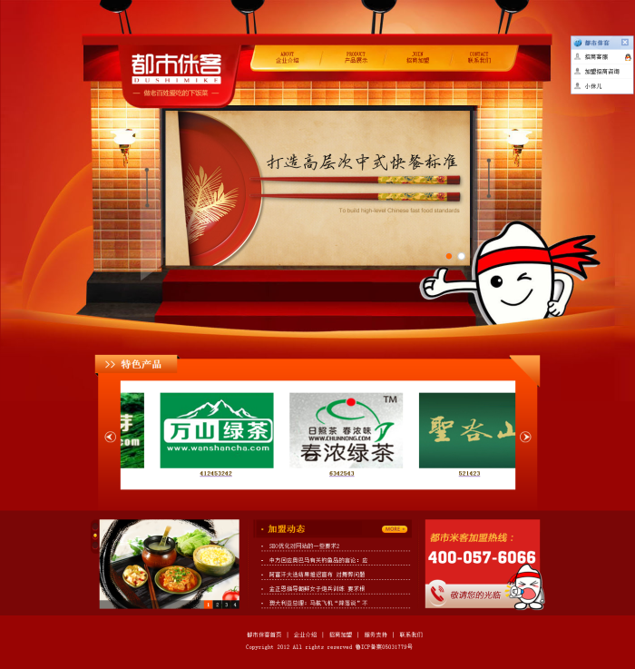 织梦红色漂亮的餐饮加盟企业织梦网站源码 织梦红色漂亮的餐饮加盟企业织梦网站源码