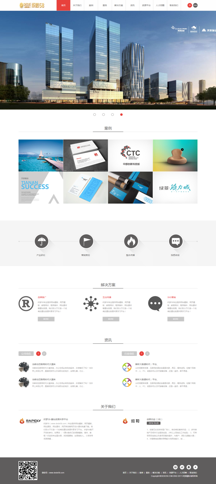 织梦文化品牌传播类企业织梦模板 织梦文化品牌传播类企业织梦模板