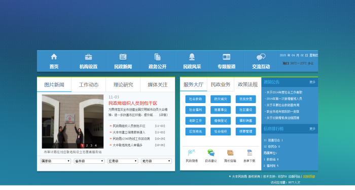 织梦大气美观的政府类网站织梦模板 织梦大气美观的政府类网站织梦模板