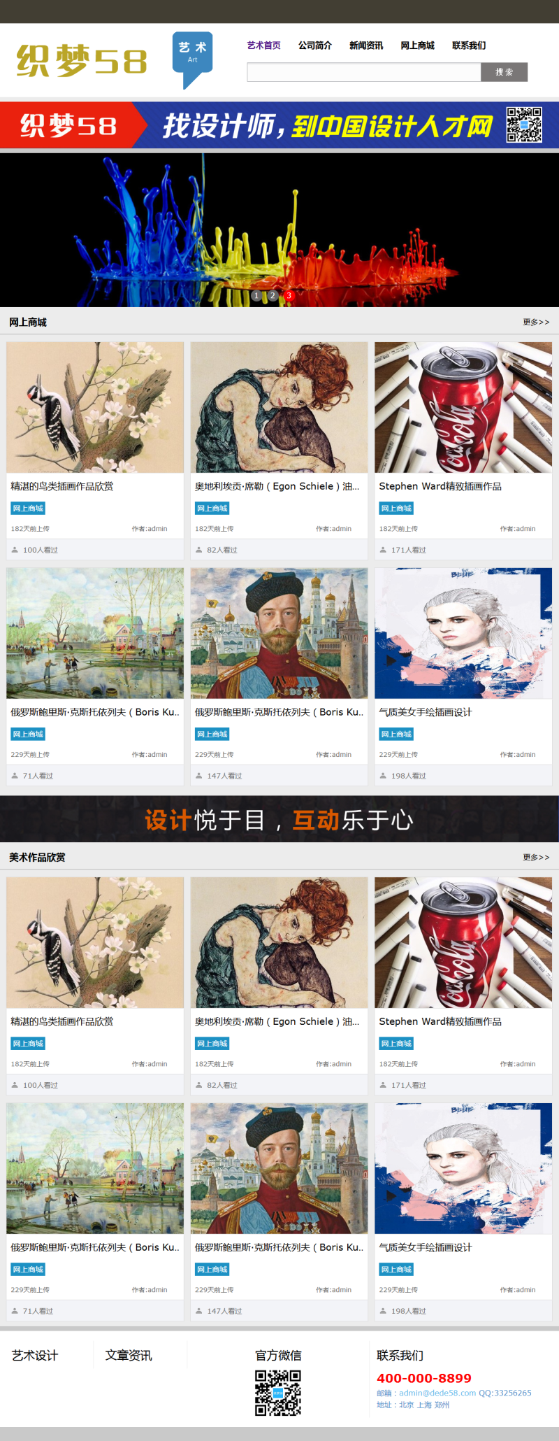 织梦美术艺术设计人才网站织梦模板 织梦美术艺术设计人才网站织梦模板