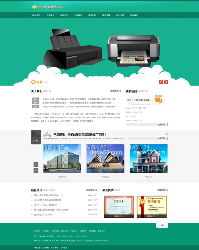 织梦绿色小清新印刷印业网站织梦模板 织梦绿色小清新印刷印业网站织梦模板