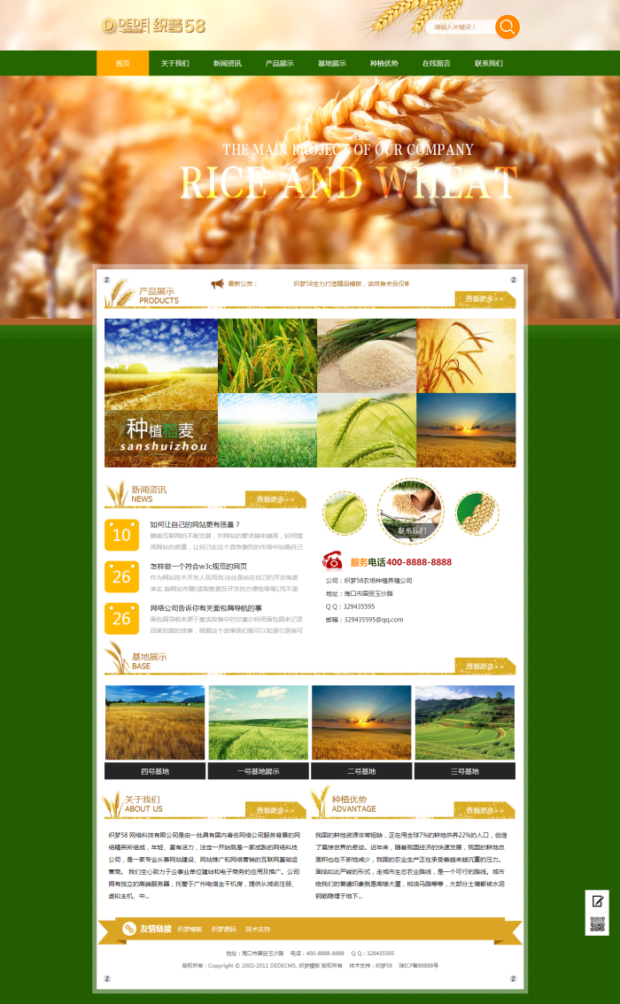 织梦农场种植养殖类网站通用织梦模板 织梦农场种植养殖类网站通用织梦模板