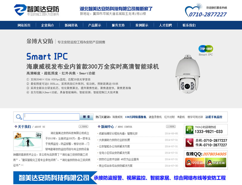 织梦监控安防电子设备网站公司PHP整站模板 织梦监控安防电子设备网站公司PHP整站模板