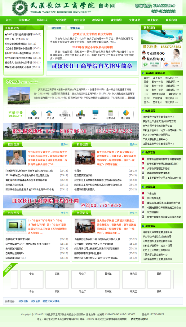 织梦自考招生工商学院类网站织梦模板 织梦自考招生工商学院类网站织梦模板