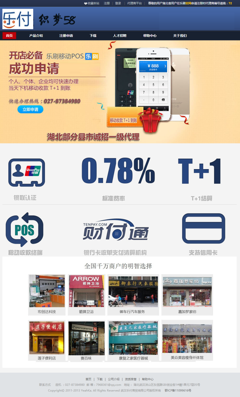 织梦刷卡机手机POS机类网站织梦模板 织梦刷卡机手机POS机类网站织梦模板