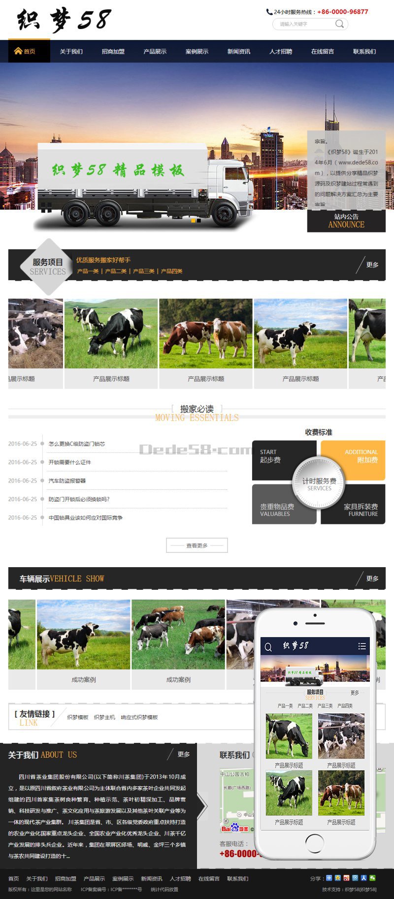 织梦家政搬家服务行业网站织梦模板(带手机端) 织梦家政搬家服务行业网站织梦模板(带手机端)