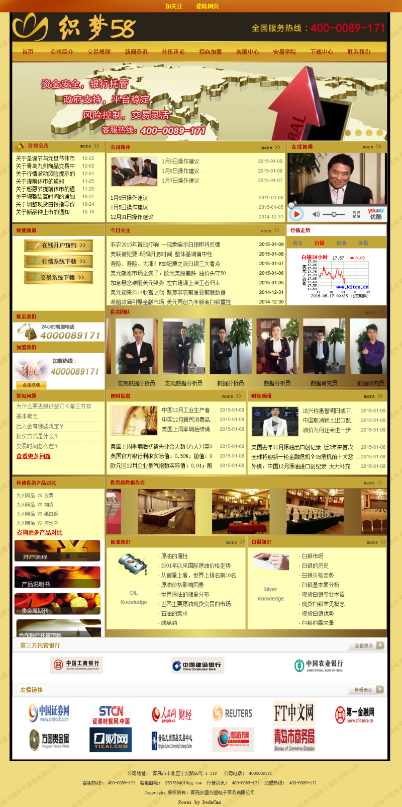 织梦金融投资理财类通用网站织梦模板 织梦金融投资理财类通用网站织梦模板