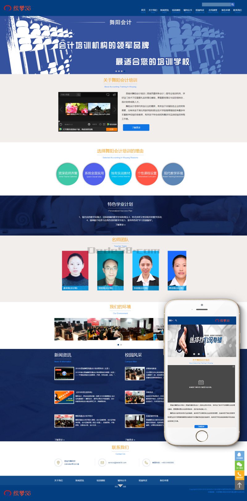 织梦蓝色响应式会计培训机构学校网站织梦模板(自适应) 织梦蓝色响应式会计培训机构学校网站织梦模板(自适应)