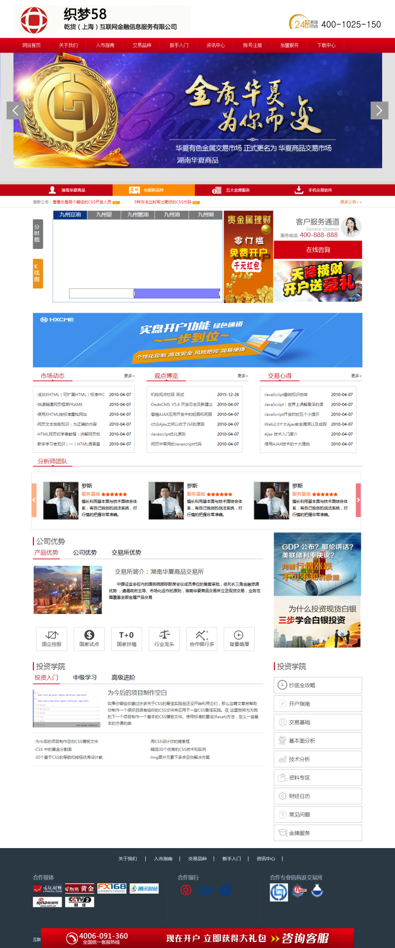 织梦带动态数据的贵金属金融类企业网站织梦模板 织梦带动态数据的贵金属金融类企业网站织梦模板