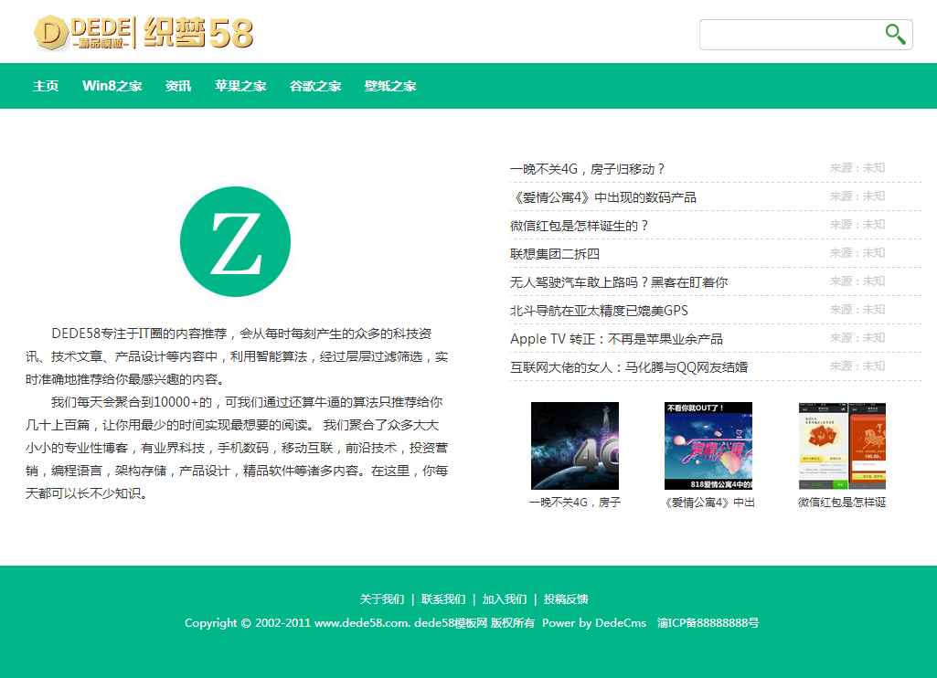 织梦DEDECMS绿色简洁文章网站源码模板 织梦DEDECMS绿色简洁文章网站源码模板