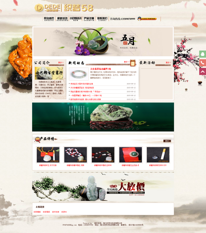 织梦瓷器玉石文化收藏品类企业公司织梦模板 织梦瓷器玉石文化收藏品类企业公司织梦模板