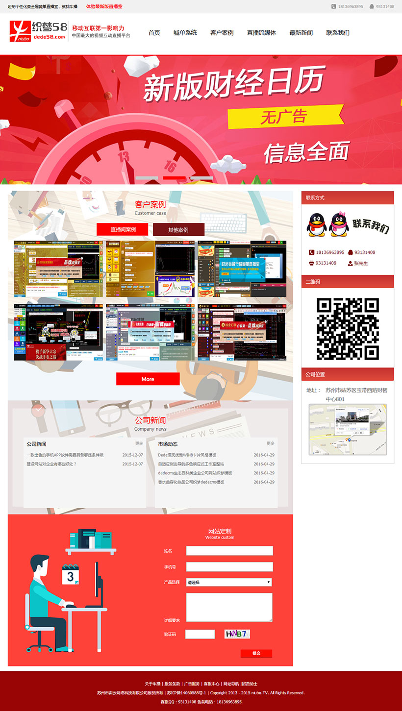 织梦红色大气贵金属喊单直播间整站源码 织梦红色大气贵金属喊单直播间整站源码