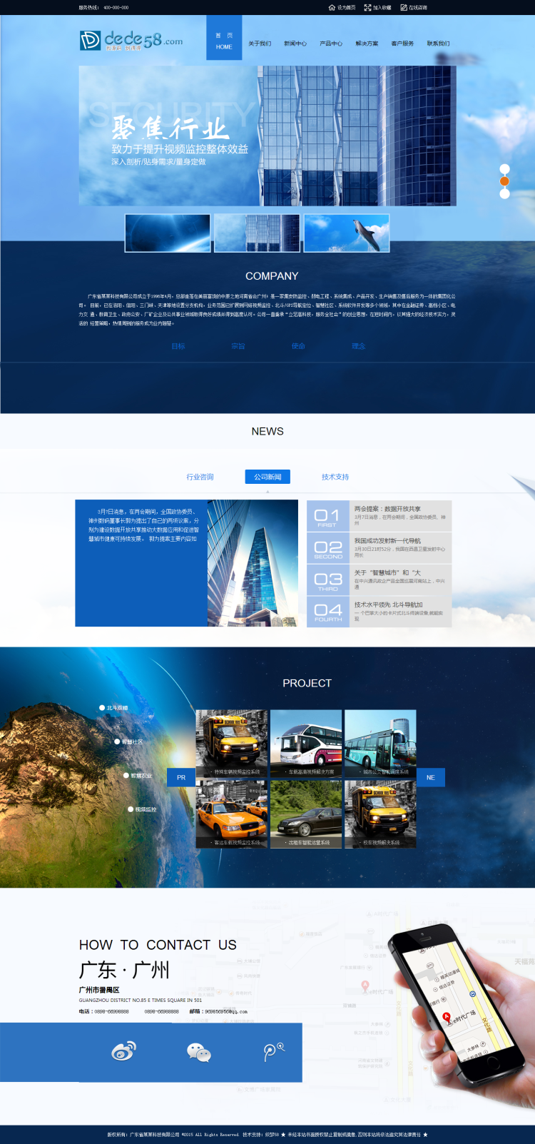 织梦蓝色安防监控弱电等科技类企业织梦模板 织梦蓝色安防监控弱电等科技类企业织梦模板
