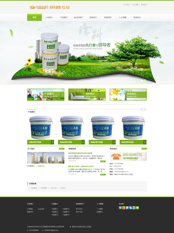 织梦绿色化工涂料公司织梦模板 织梦绿色化工涂料公司织梦模板