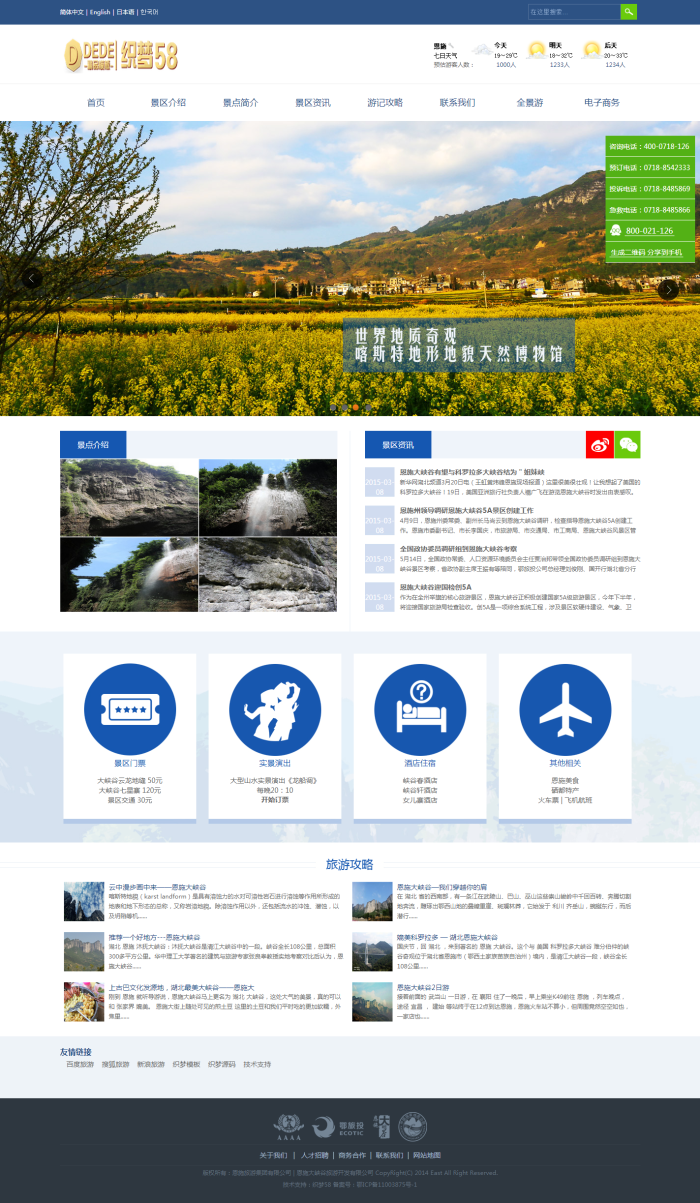 织梦旅游景区景点旅游攻略类企业织梦模板 织梦旅游景区景点旅游攻略类企业织梦模板