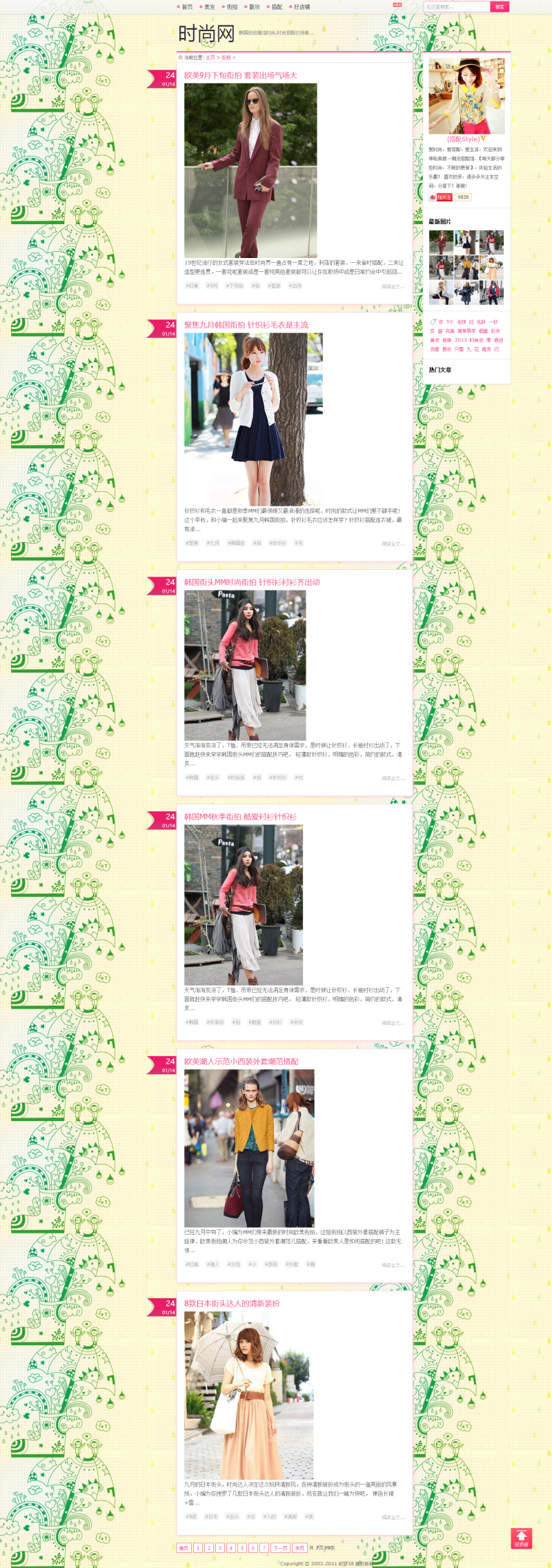 织梦个人女性时尚博客导购类网站织梦模板 织梦个人女性时尚博客导购类网站织梦模板