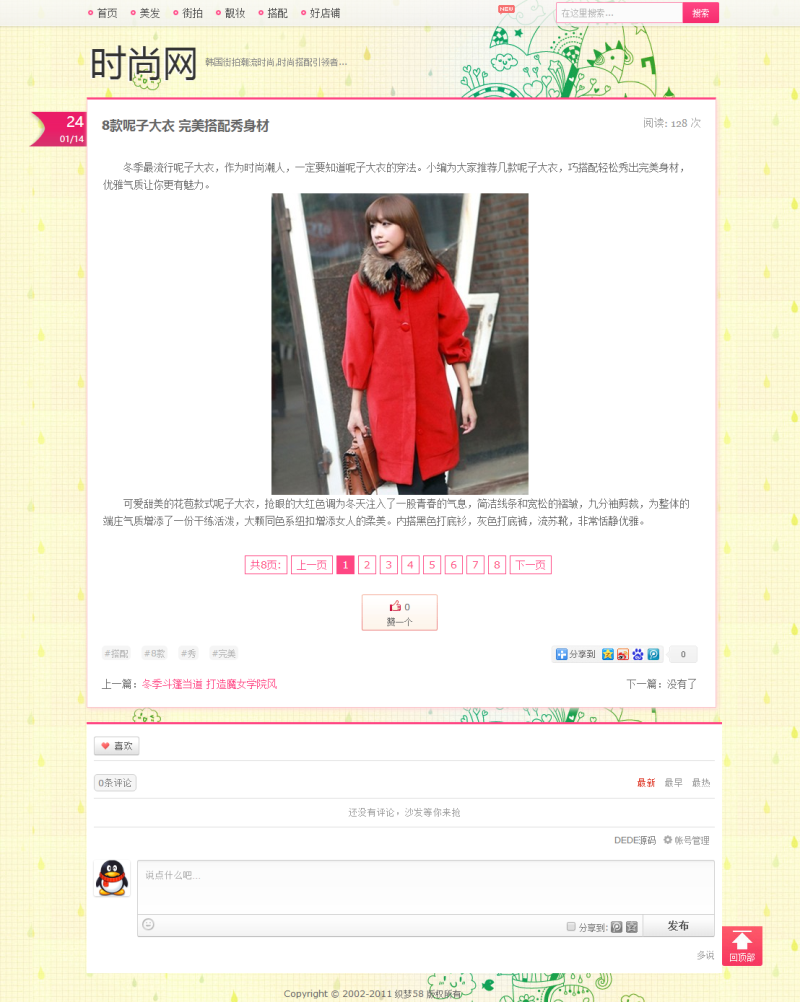 织梦个人女性时尚博客导购类网站织梦模板 织梦个人女性时尚博客导购类网站织梦模板