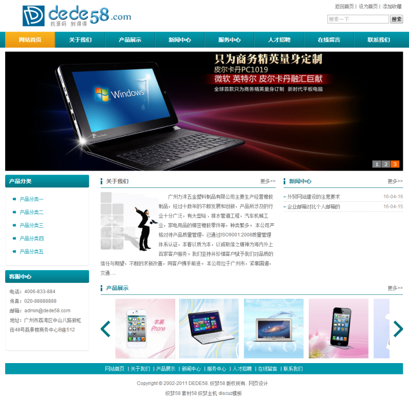 织梦五金塑料制品产品类企业网站织梦模板 织梦五金塑料制品产品类企业网站织梦模板