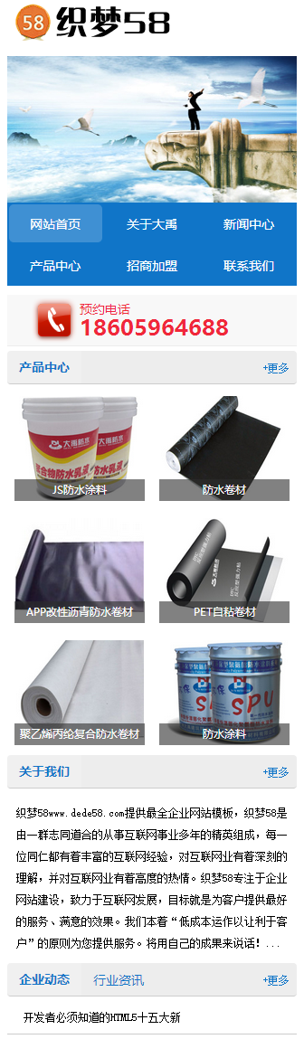 织梦蓝色企业通用型网站手机模板(独立后台) 织梦蓝色企业通用型网站手机模板(独立后台)