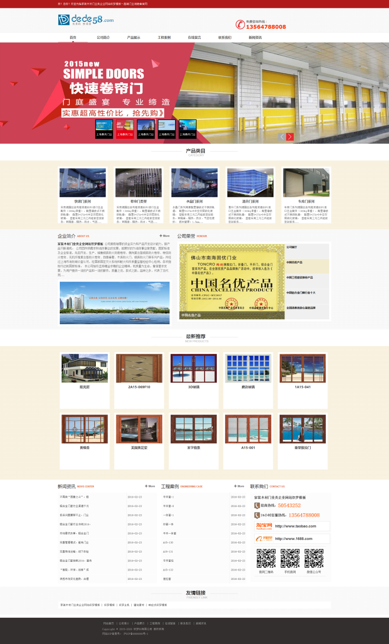 织梦家装木材门业类企业网站织梦模板 织梦家装木材门业类企业网站织梦模板